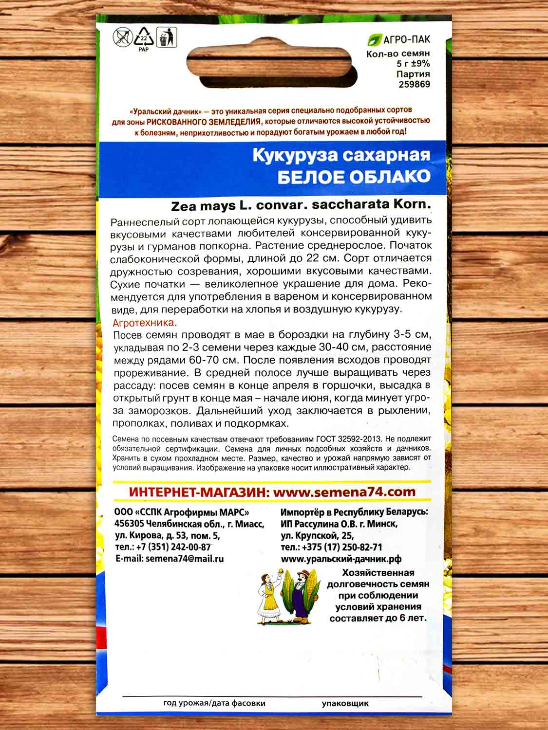 Кукуруза Белое облако 5 гр.