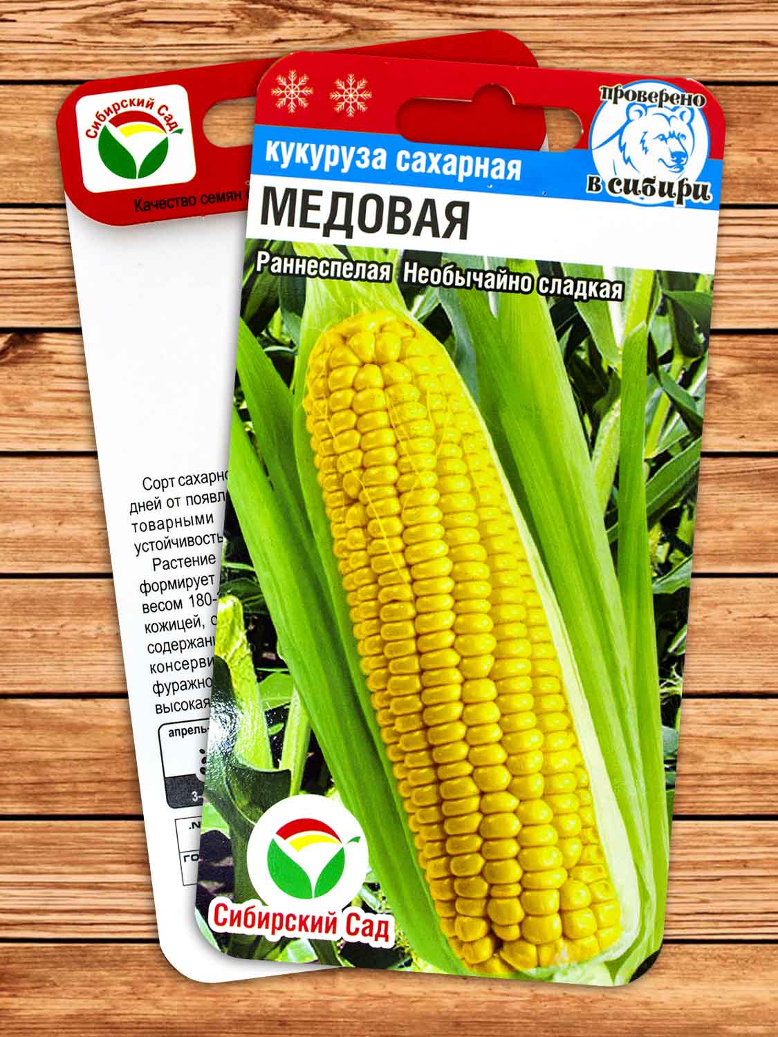 Кукуруза Медовая 6 шт.