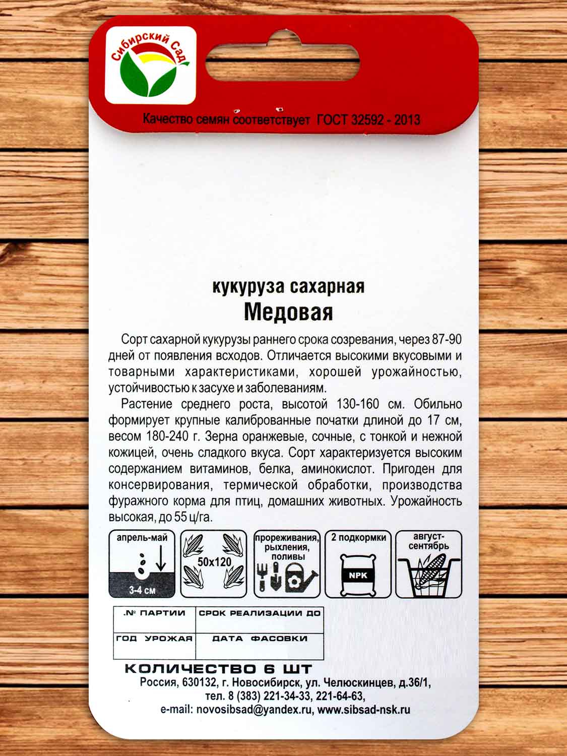 Кукуруза Медовая 6 шт.