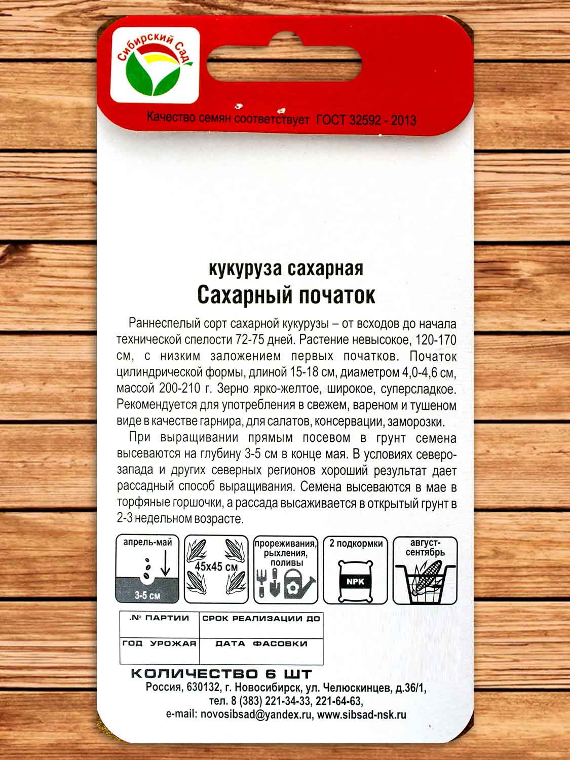 Кукуруза Сахарный Початок 6 шт.
