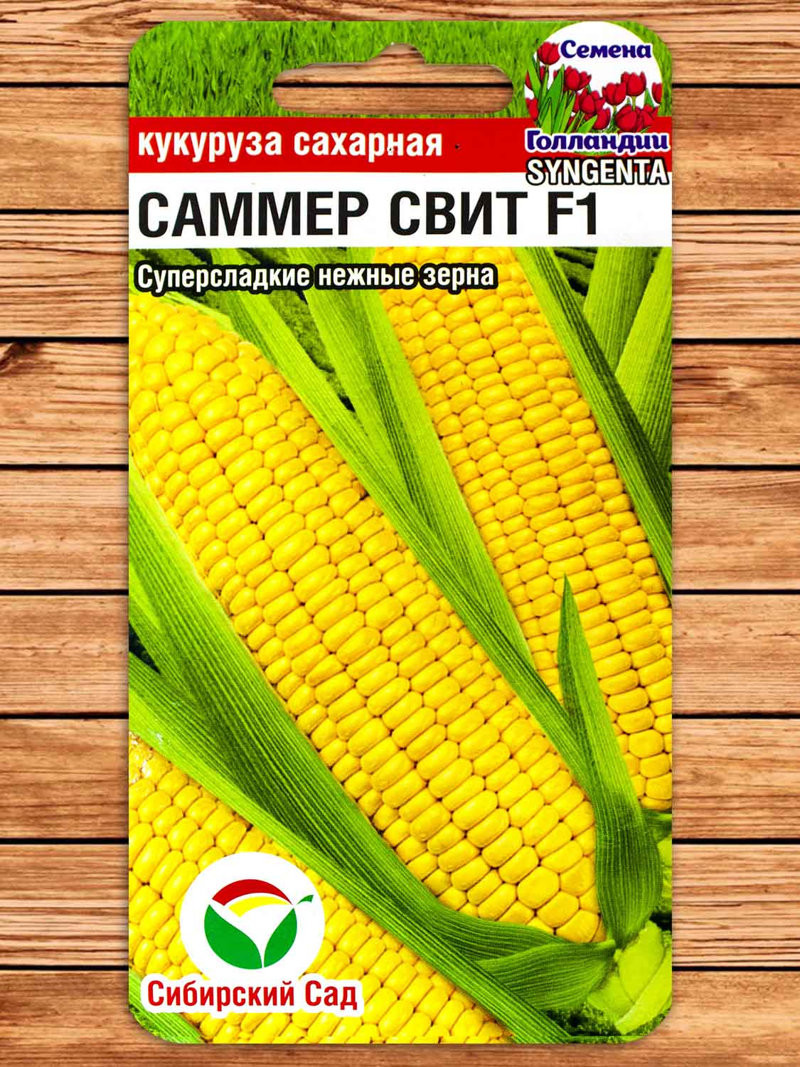 Кукуруза Саммер Свит F1 5 шт.