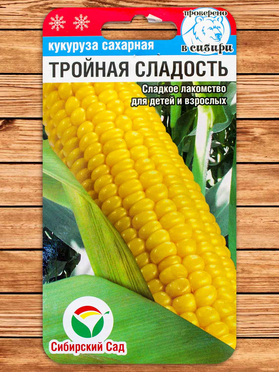 Кукуруза Тройная Сладость 10 шт.