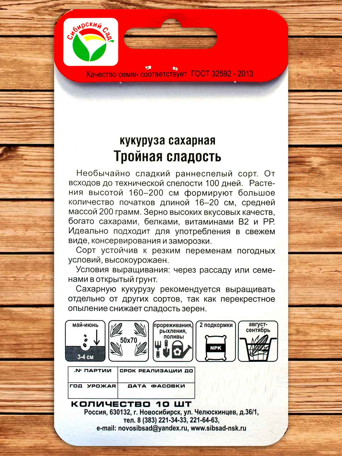 Кукуруза Тройная Сладость 10 шт.