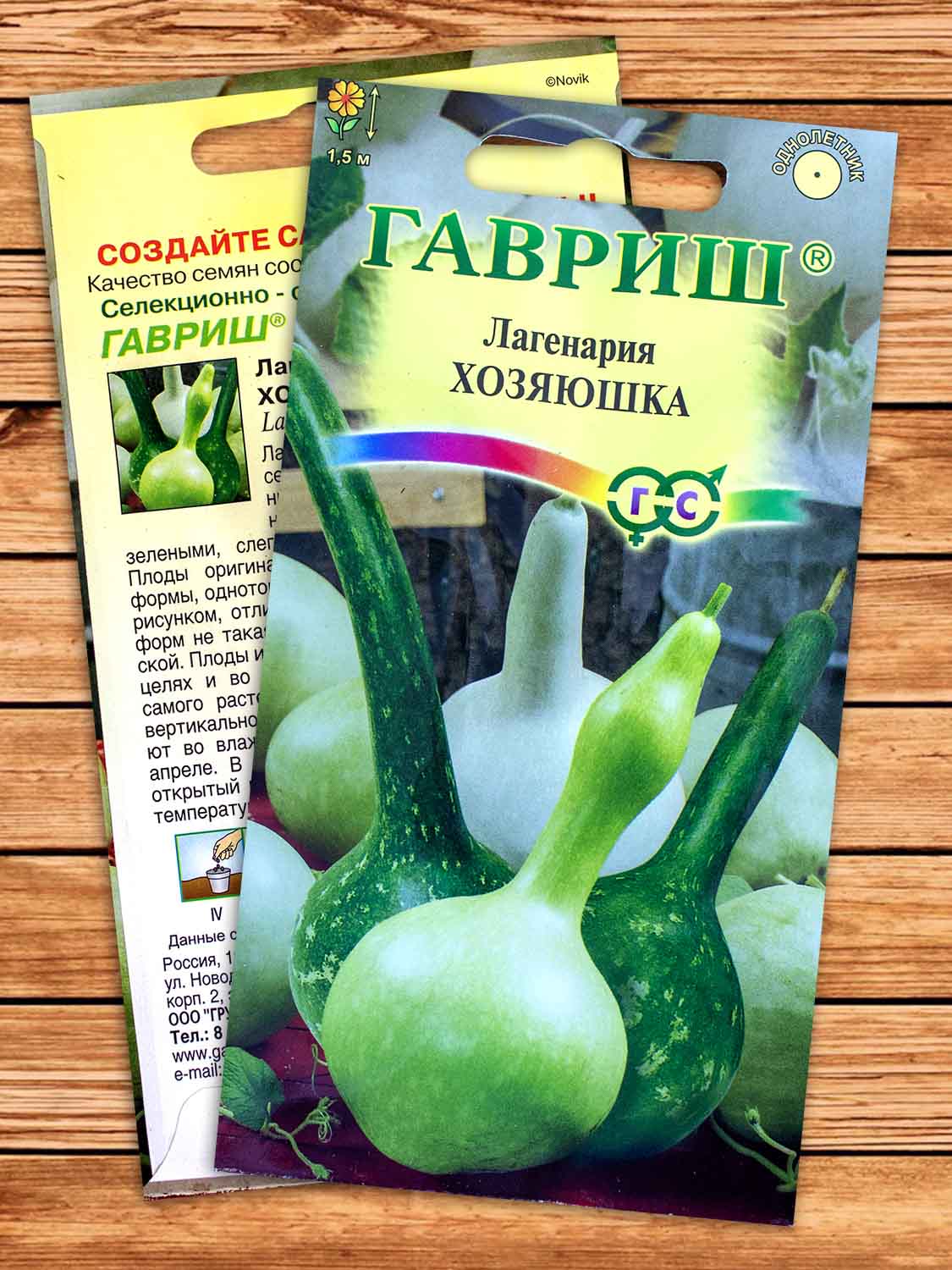 Лагенария Хозяюшка Смесь 5 шт.
