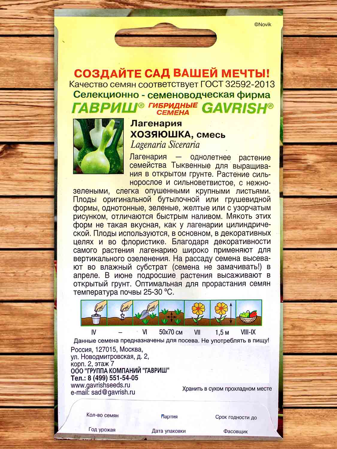 Лагенария Хозяюшка Смесь 5 шт.