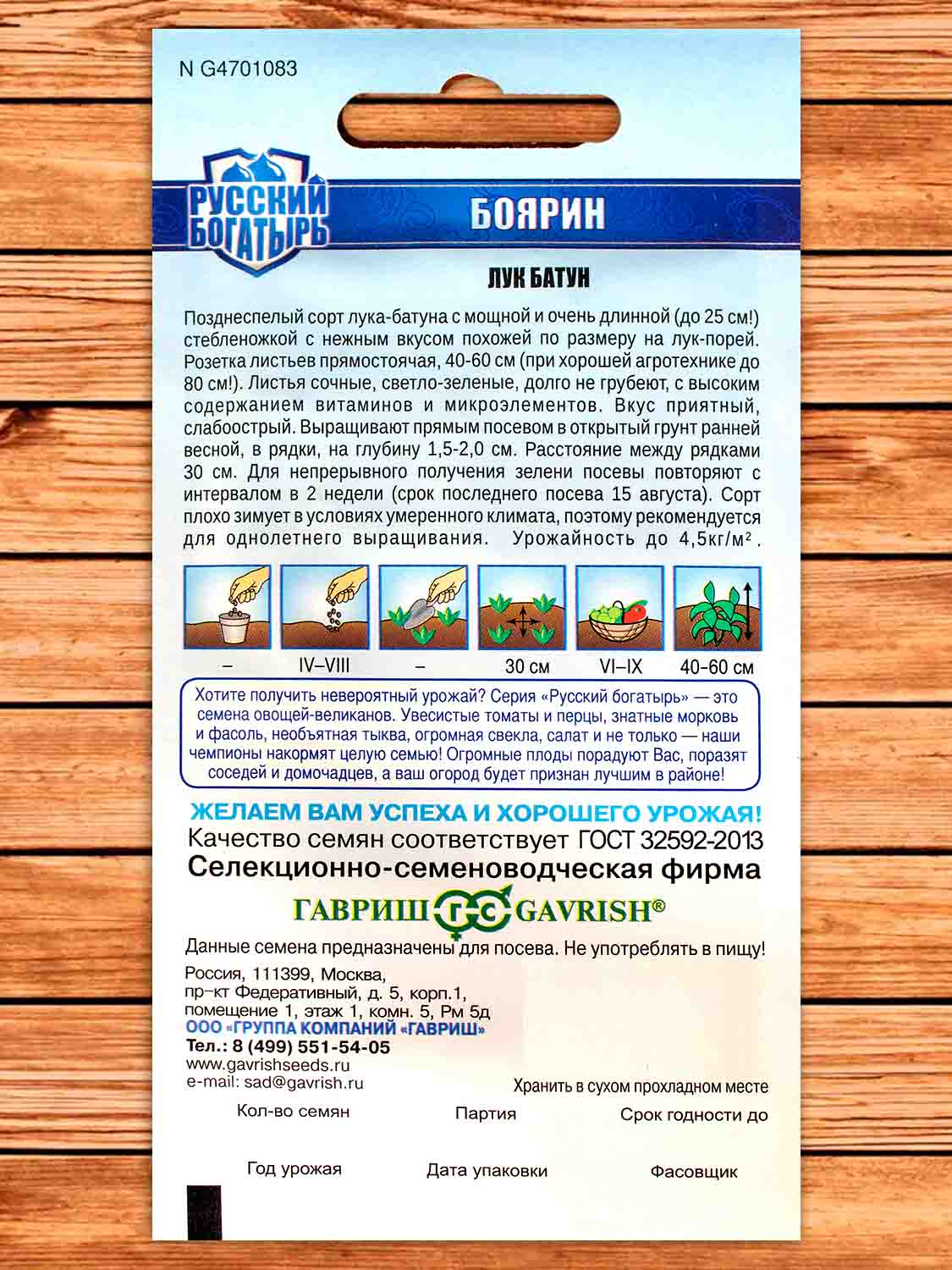 Лук Батун Боярин 0,5 гр. серия Русский богатырь