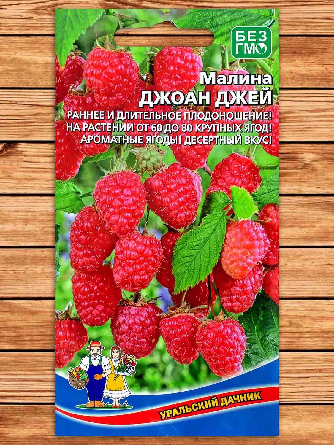 Малина Джоан Джей 12 шт.