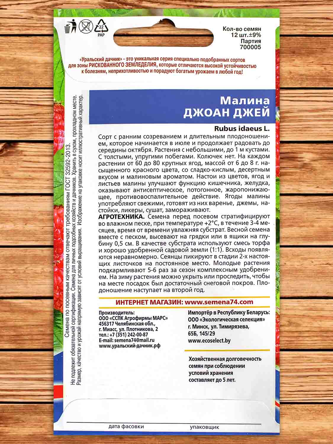 Малина Джоан Джей 12 шт.