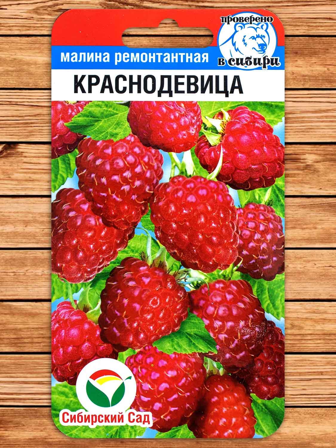 Малина Краснодевица 10 шт.
