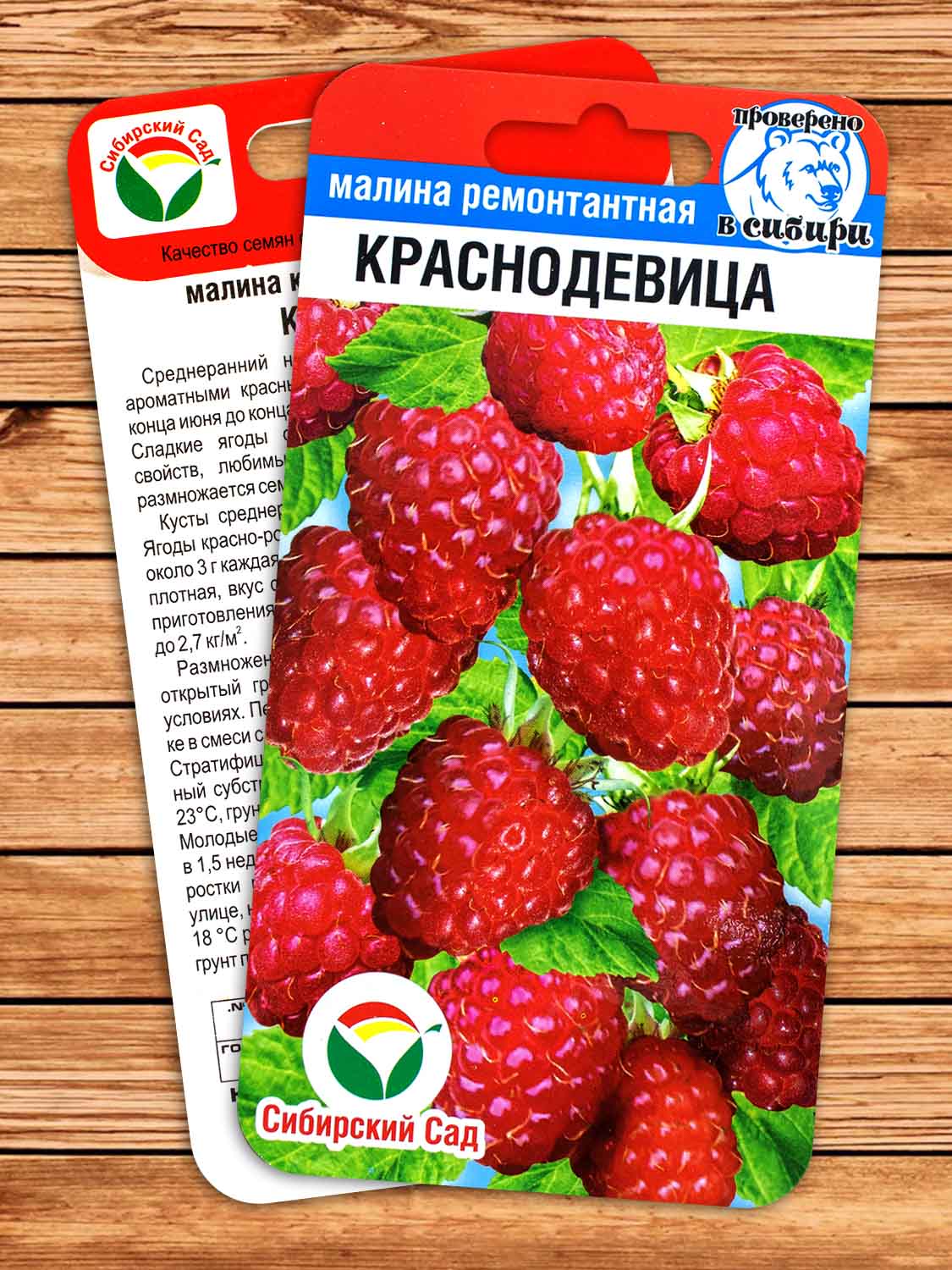 Малина Краснодевица 10 шт.