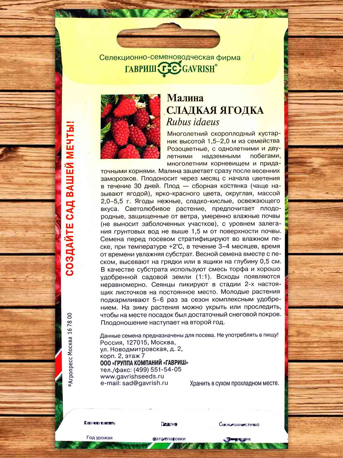 Малина Сладкая Ягодка 10 шт.