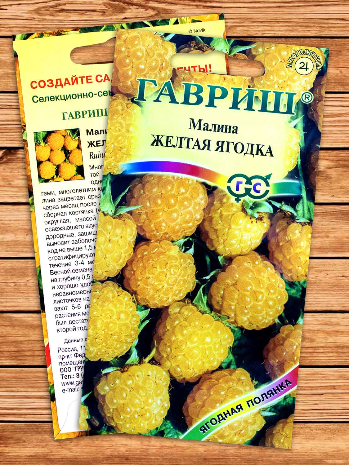 Малина Желтая Ягодка 10 шт.
