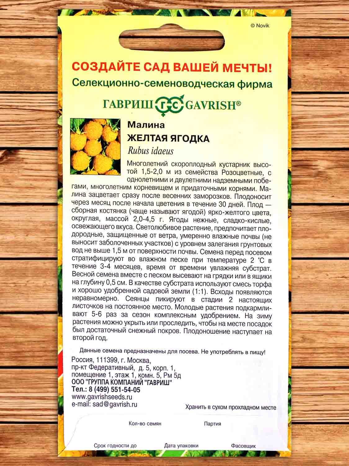 Малина Желтая Ягодка 10 шт.