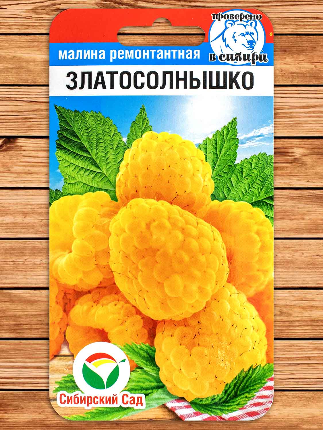 Малина Златосолнышко 10 шт.