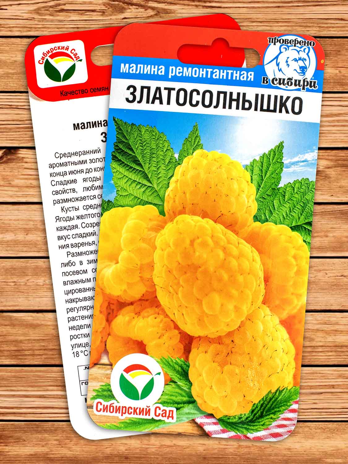 Малина Златосолнышко 10 шт.