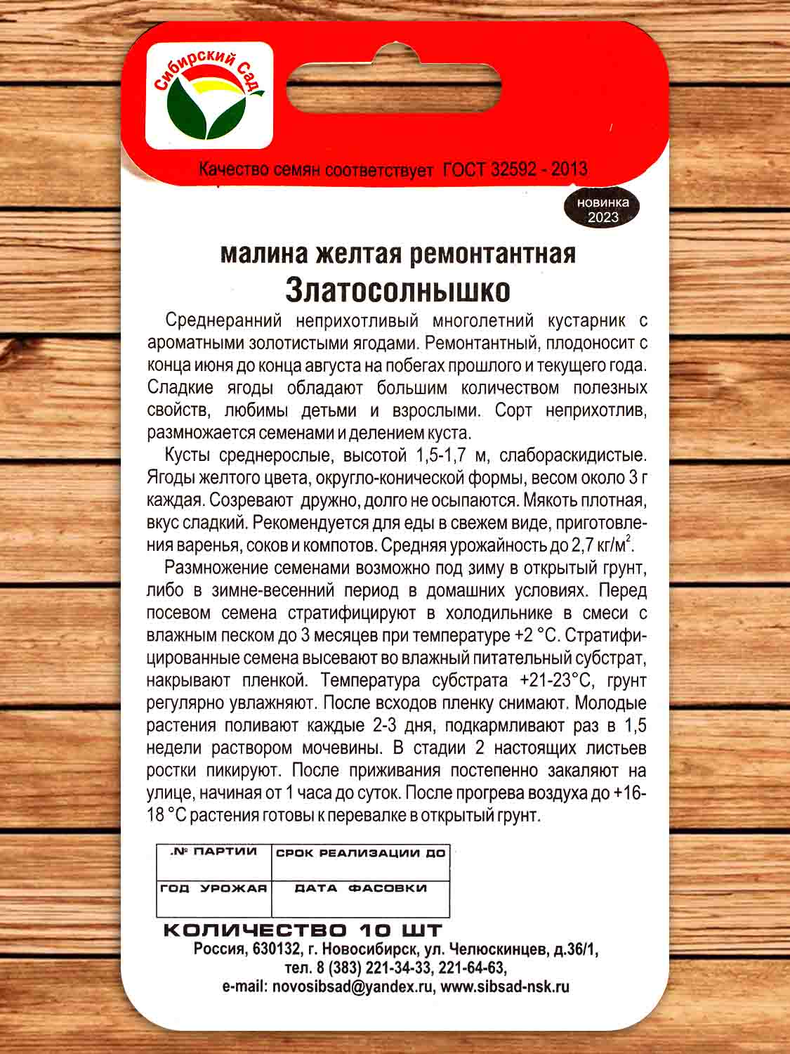 Малина Златосолнышко 10 шт.