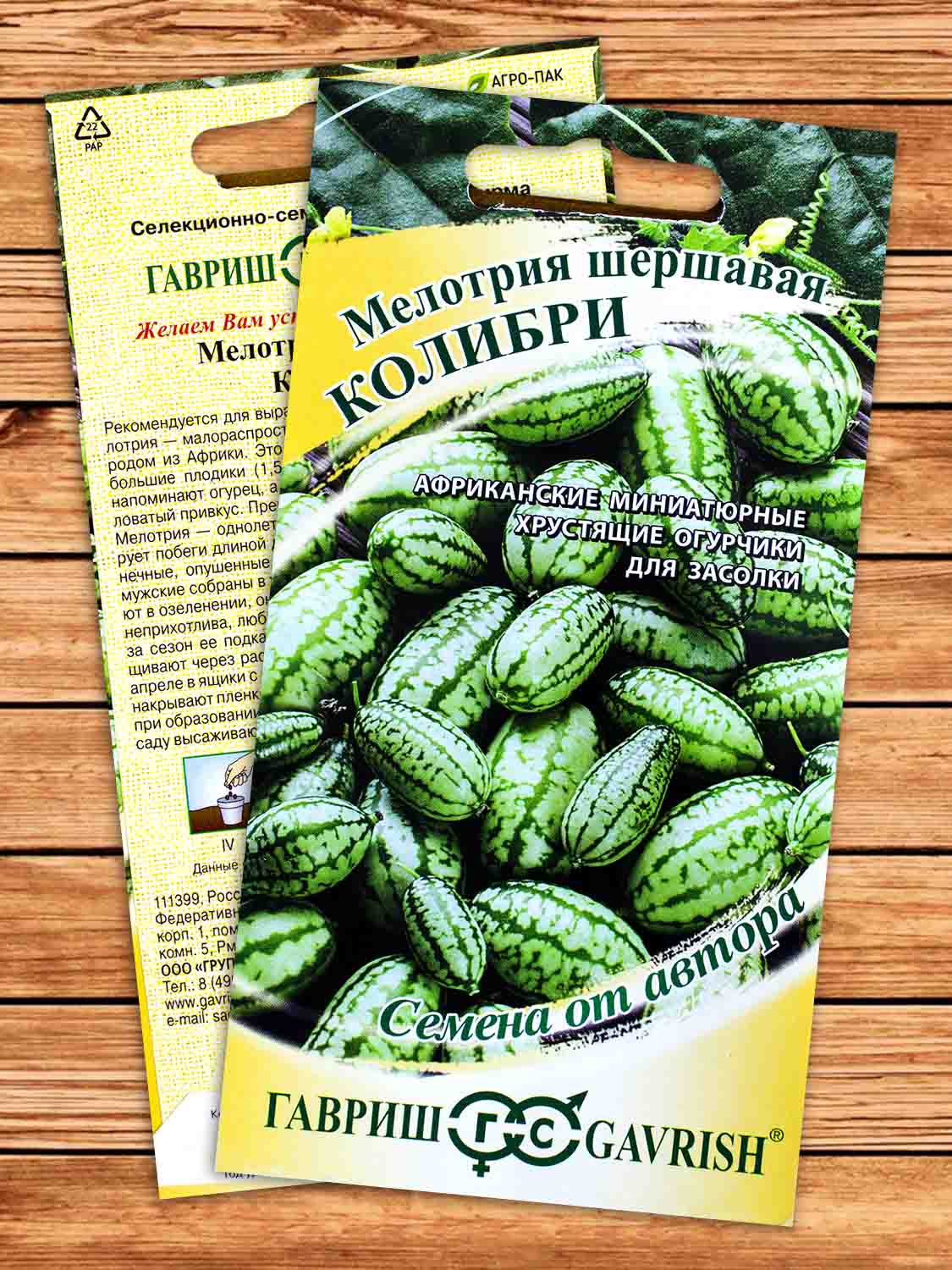 Мелотрия Колибри шершавая 20 шт. серия От Автора