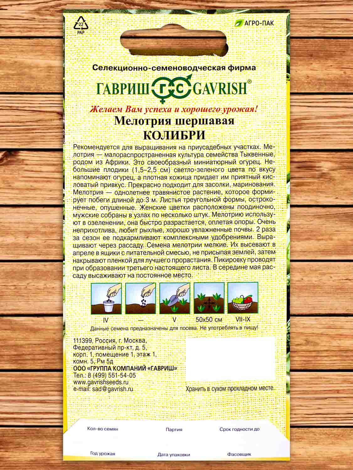 Мелотрия Колибри шершавая 20 шт. серия От Автора