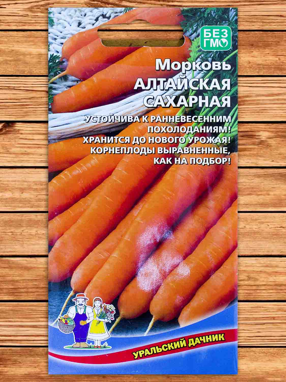 Морковь Алтайская Сахарная 1,5 гр.