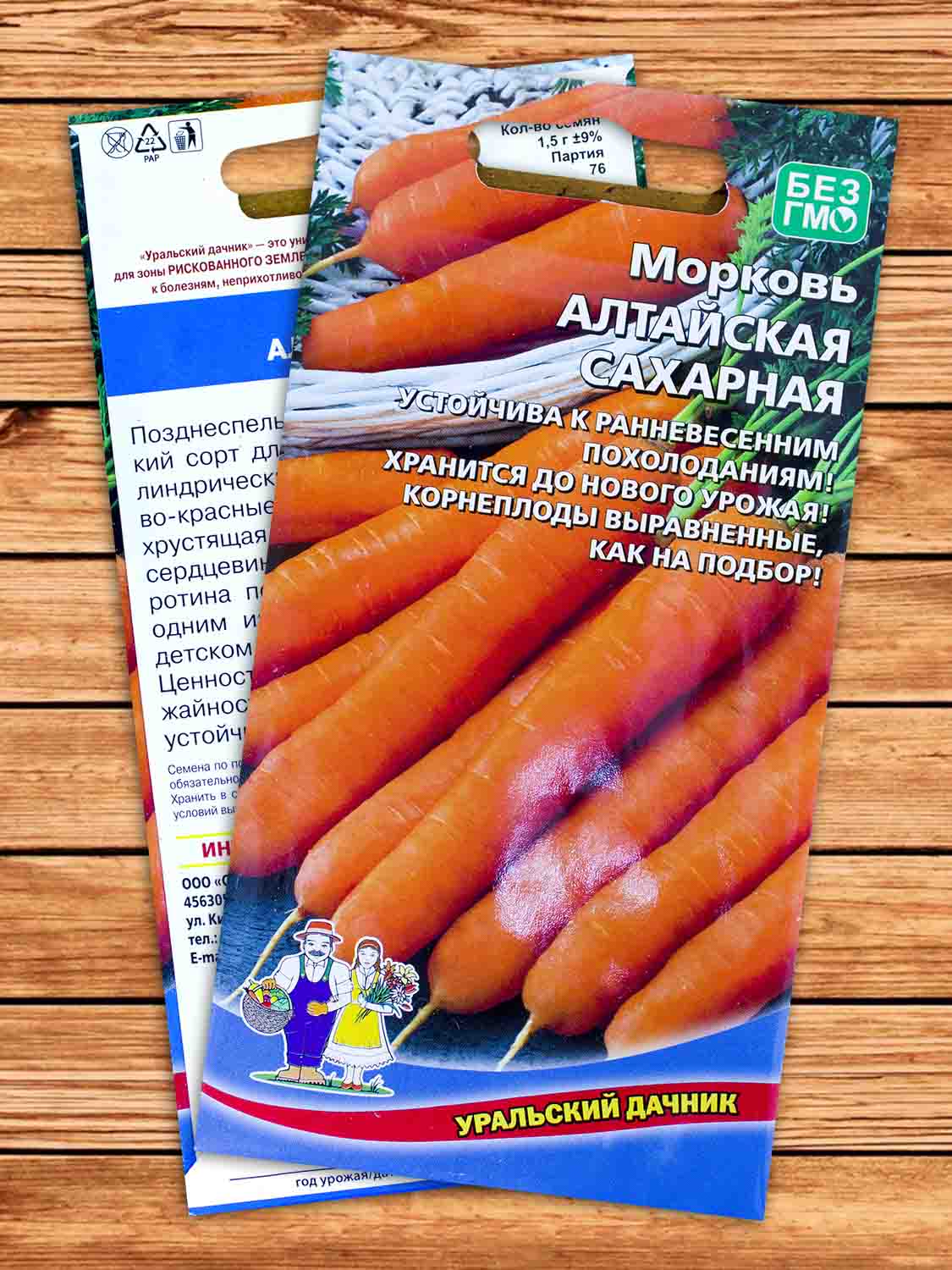 Морковь Алтайская Сахарная 1,5 гр.