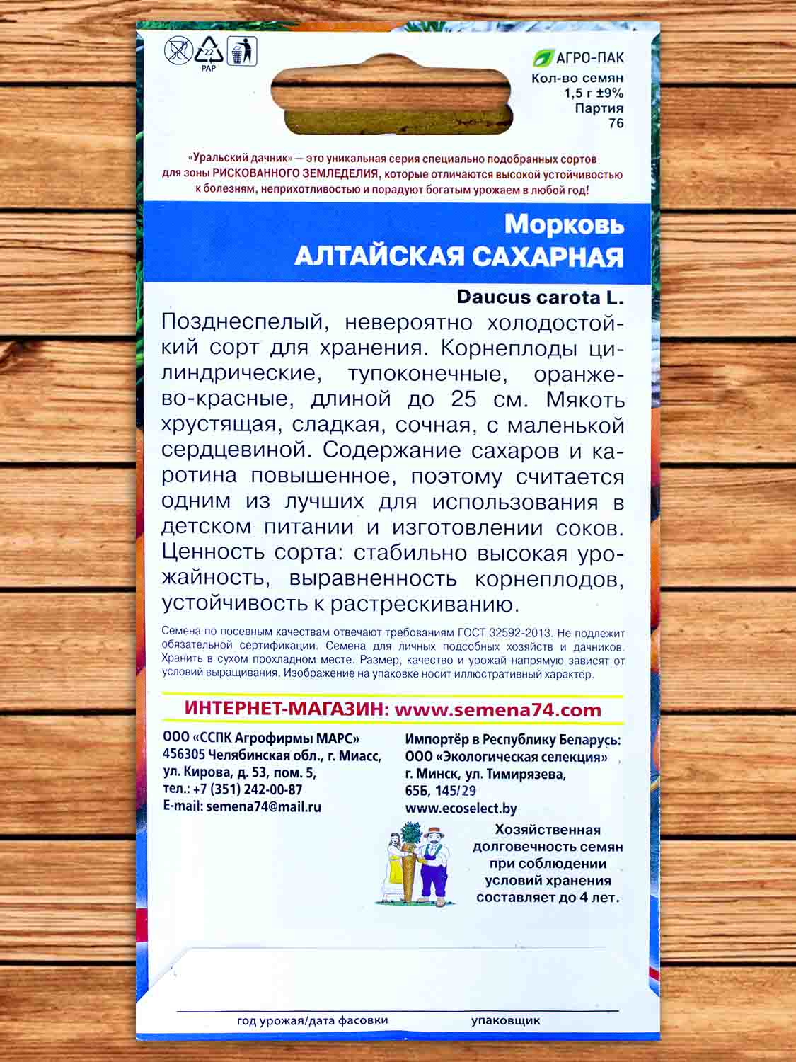 Морковь Алтайская Сахарная 1,5 гр.