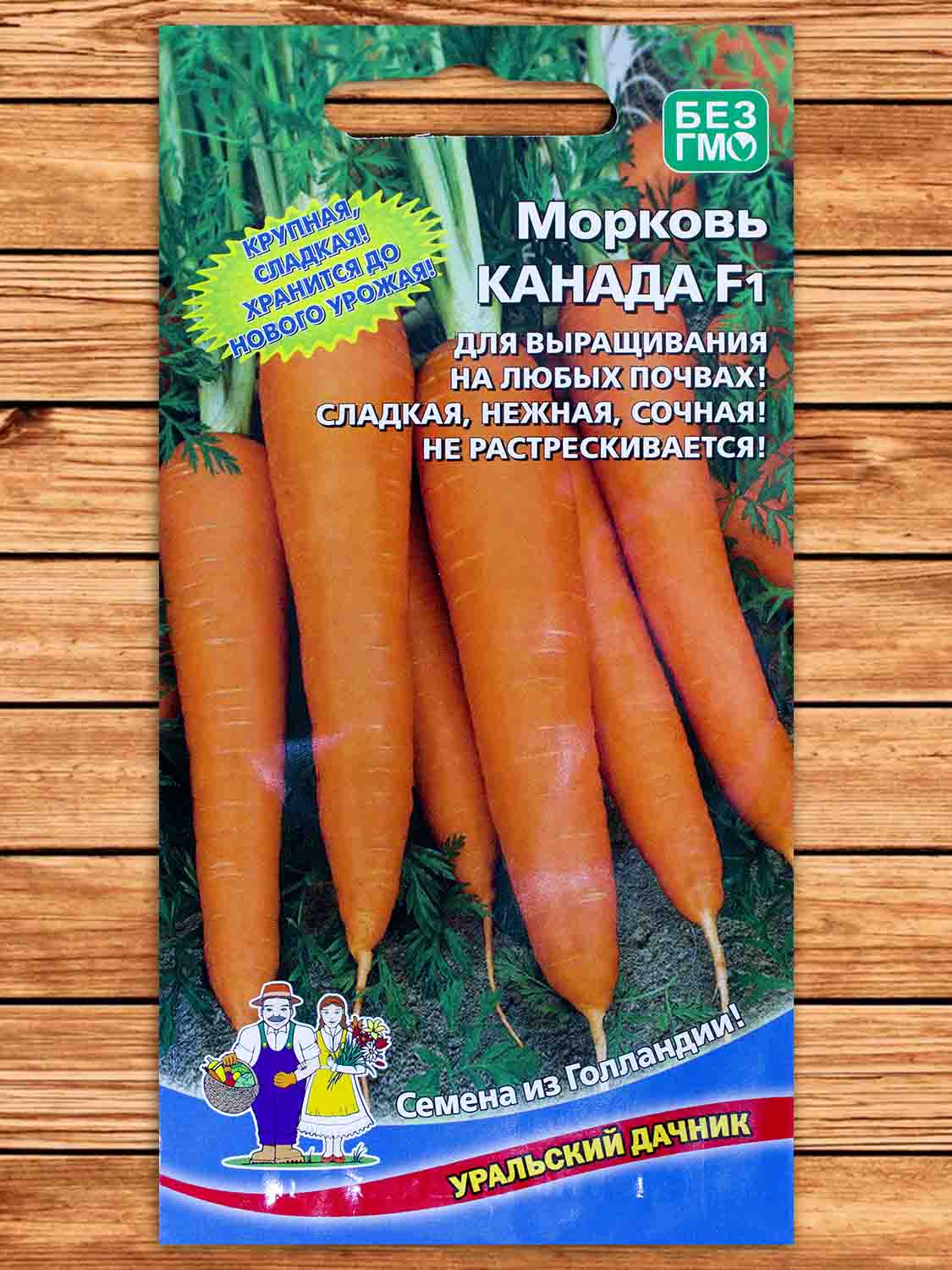Морковь Канада F1 150 шт.