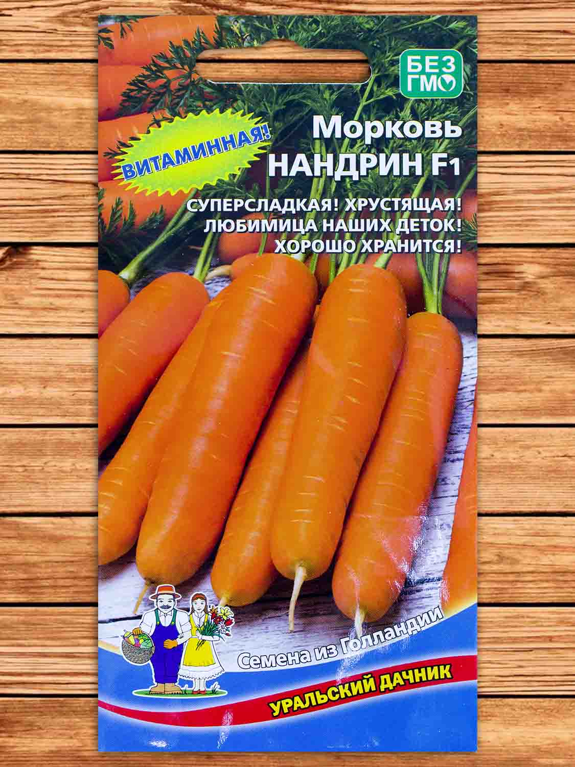 Морковь Нандрин F1 0,2 гр.