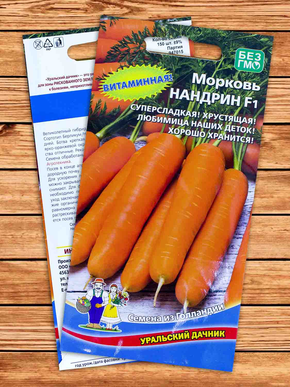 Морковь Нандрин F1 0,2 гр.