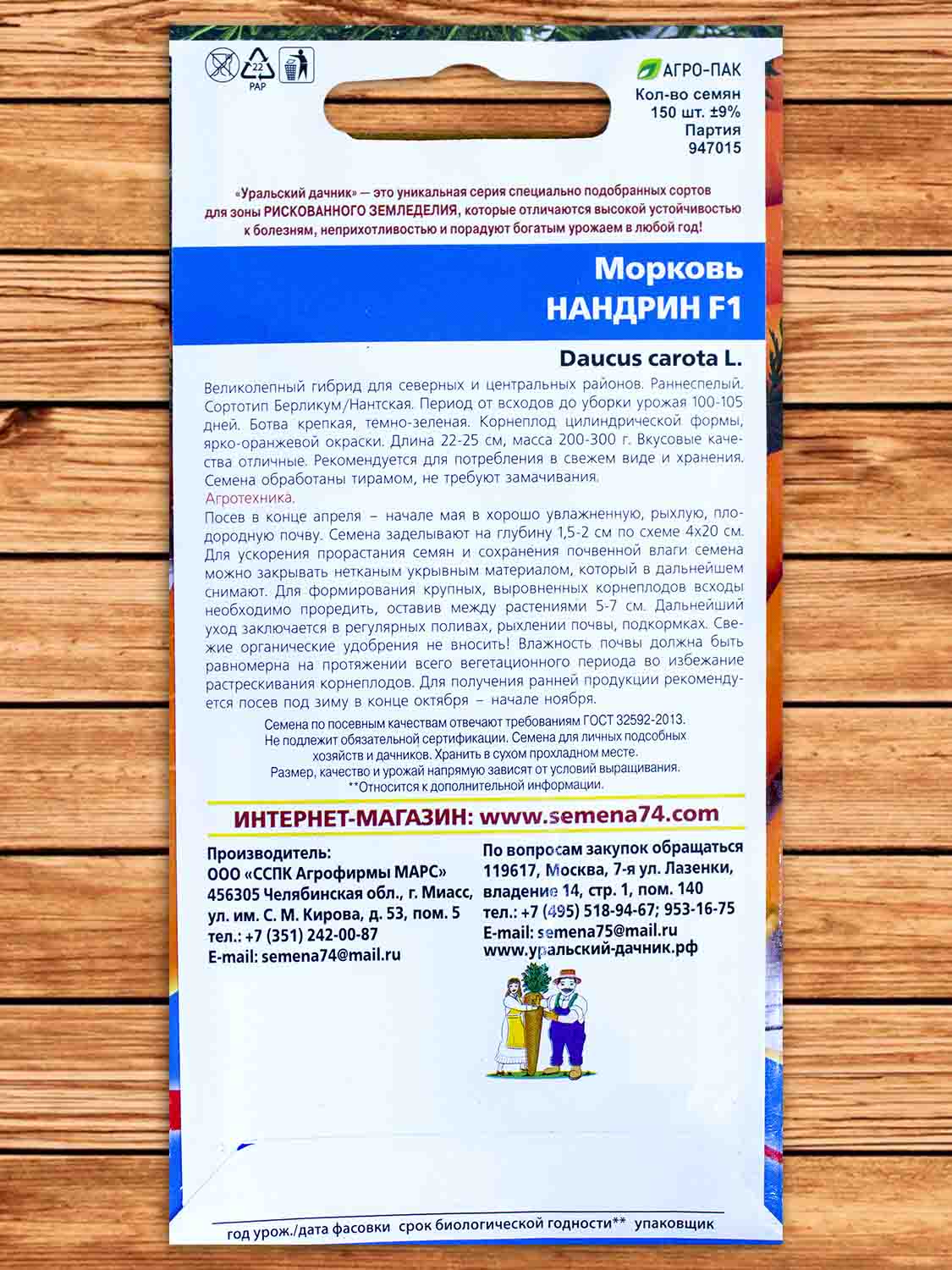 Морковь Нандрин F1 0,2 гр.