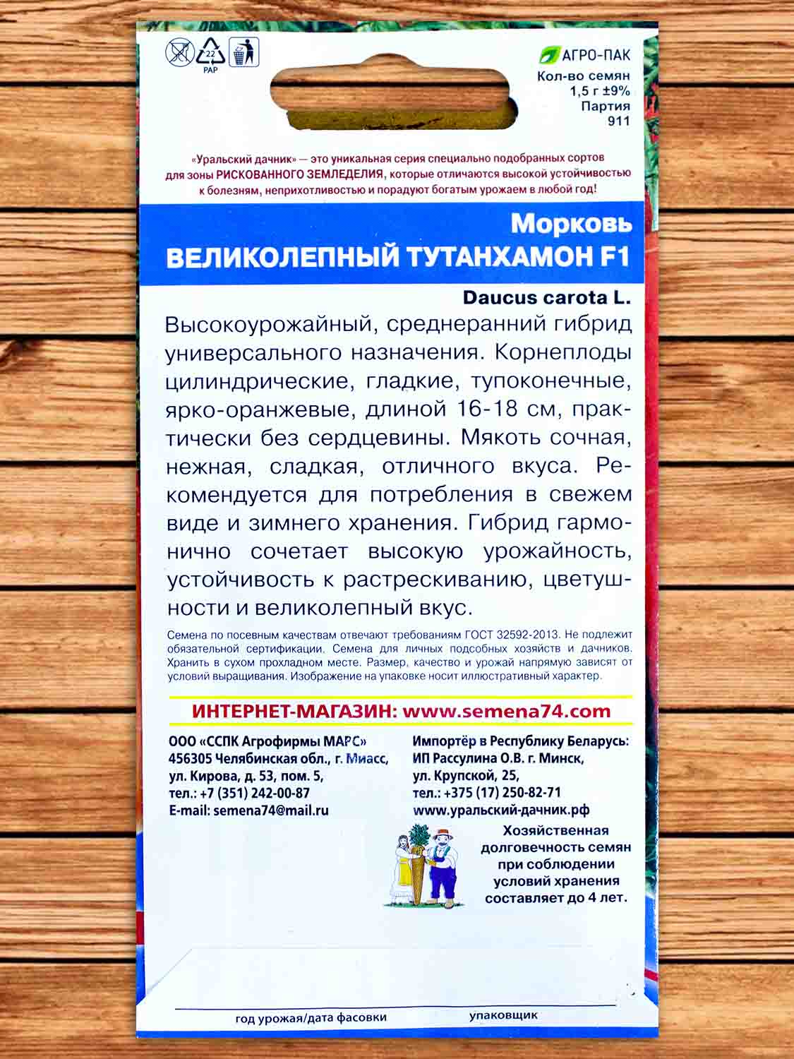 Морковь Великолепный Тутанхамон F1 1,5 гр.