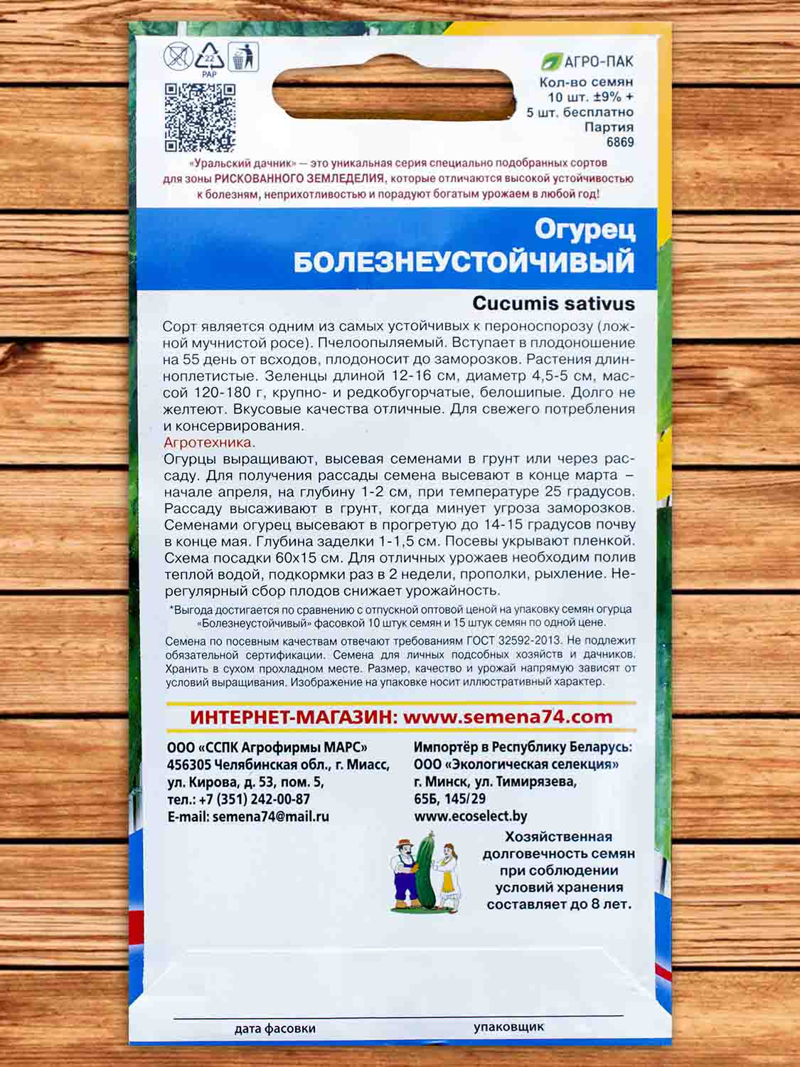 Огурец Болезнеустойчивый 10 шт.+5 шт. серия +50% БЕСПЛАТНО