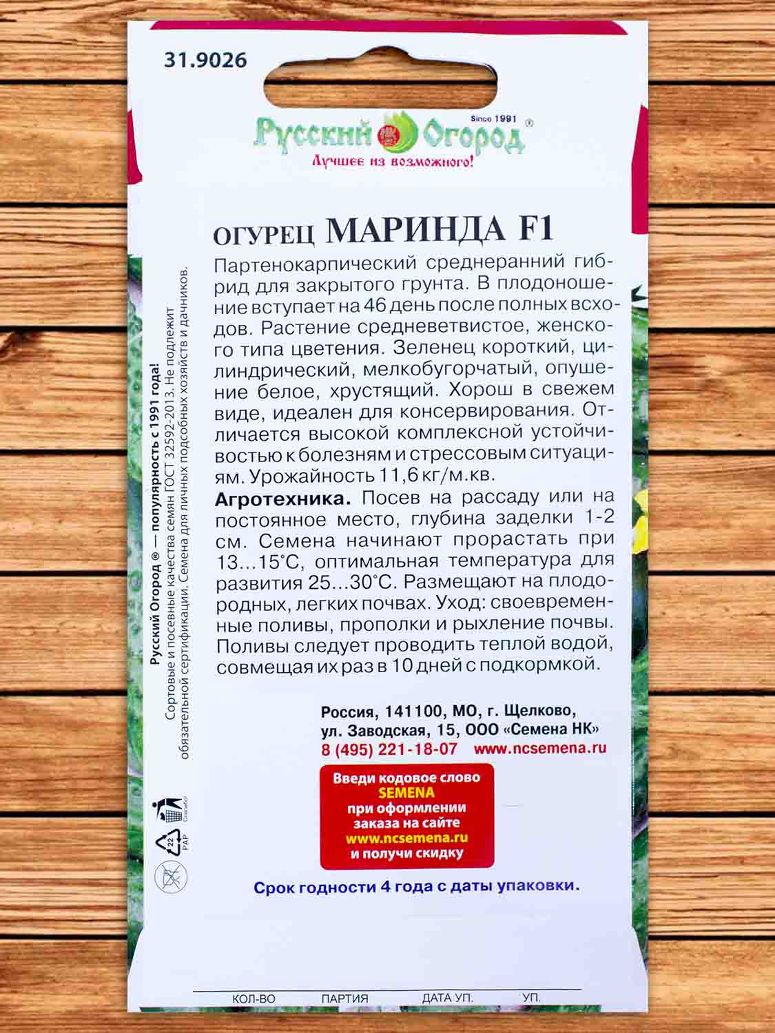 Огурец Маринда F1 10 шт. серия Мини SEM