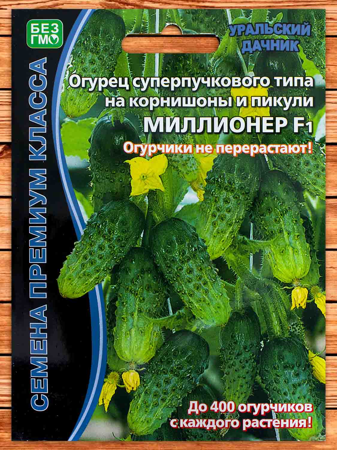 Огурец Миллионер F1 5+2 шт.
