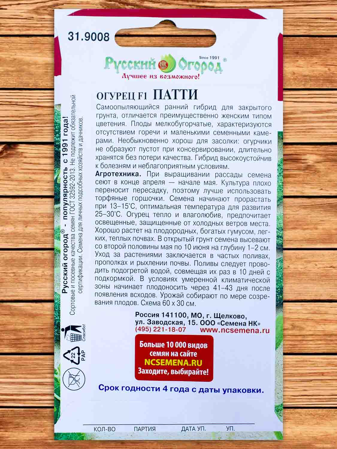 Огурец Патти F1 10 шт. серия Мини SEM