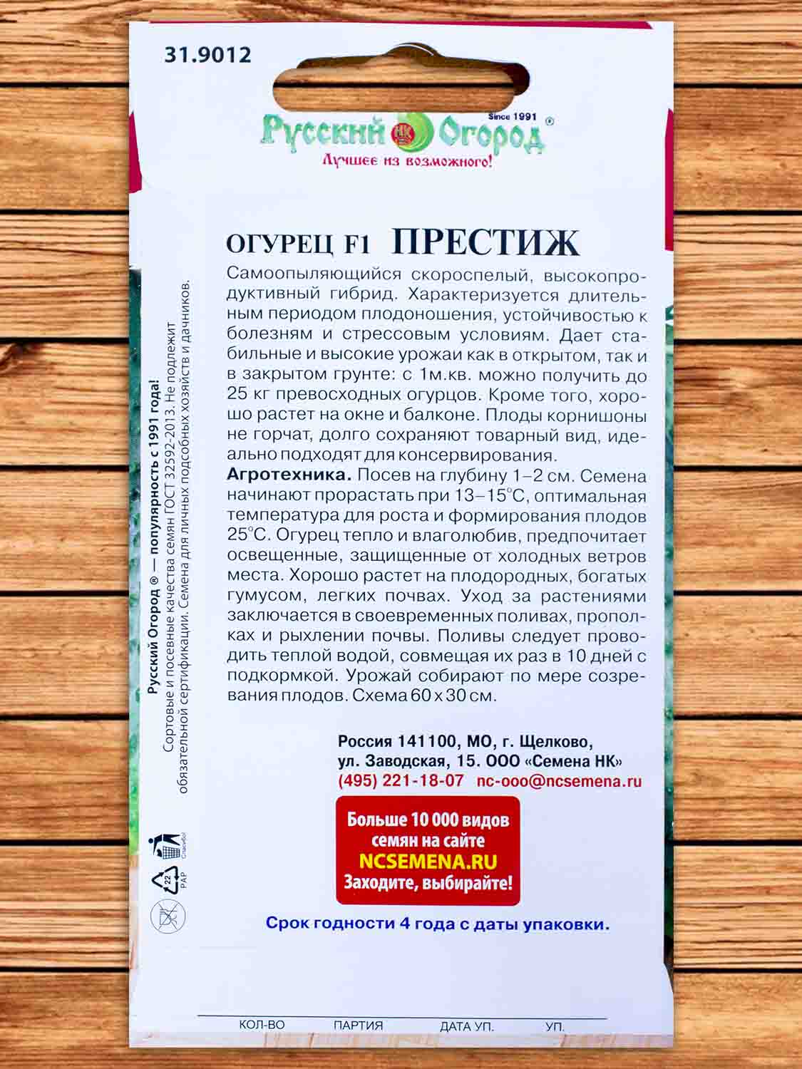Огурец Престиж F1 10 шт. серия Мини SEM