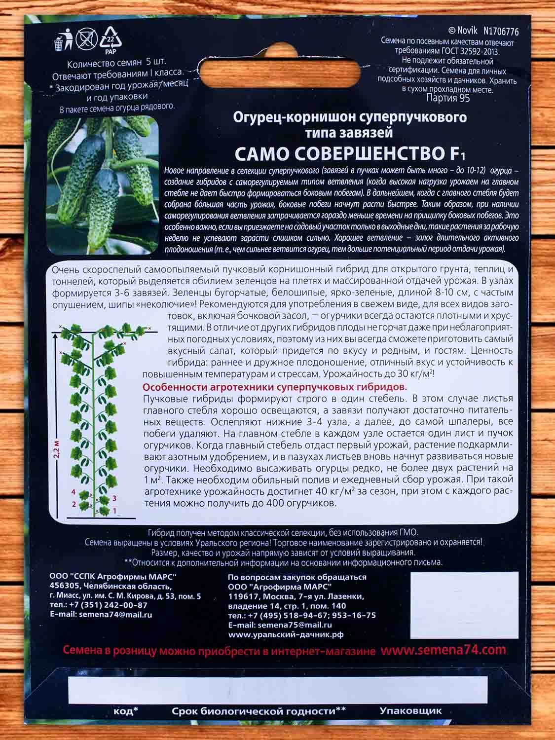Огурец Само Совершенство F1 5 шт.