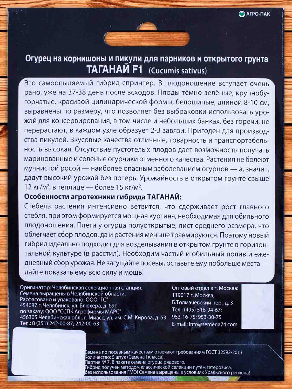 Огурец Таганай F1 5 шт.