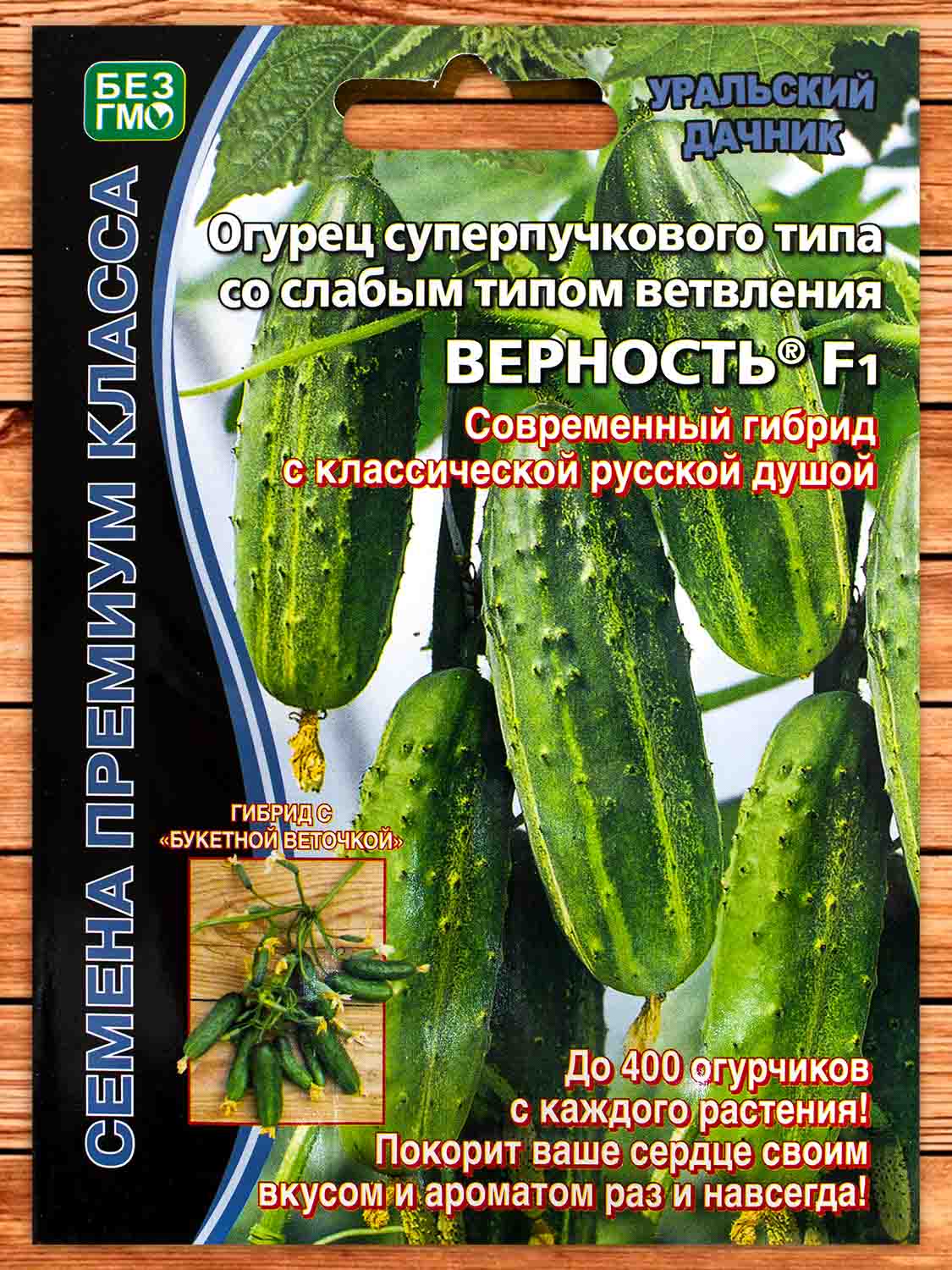 Огурец Верность F1 5+2 шт.