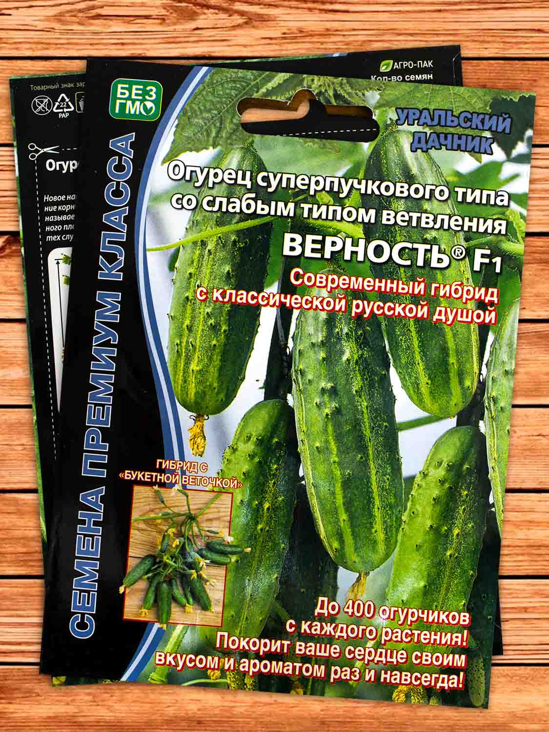 Огурец Верность F1 5+2 шт.