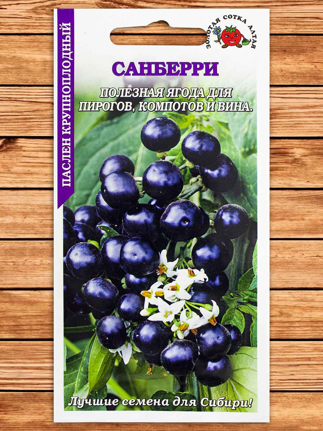 Паслен Санберри черный 0,1 гр.