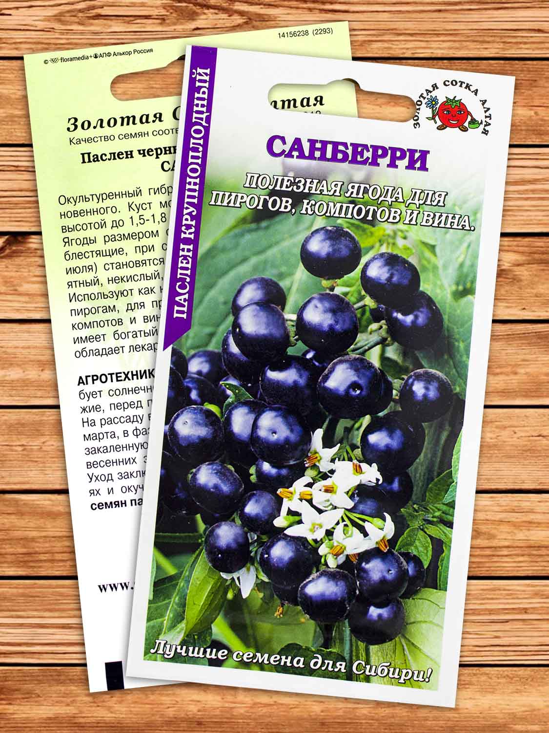 Паслен Санберри черный 0,1 гр.