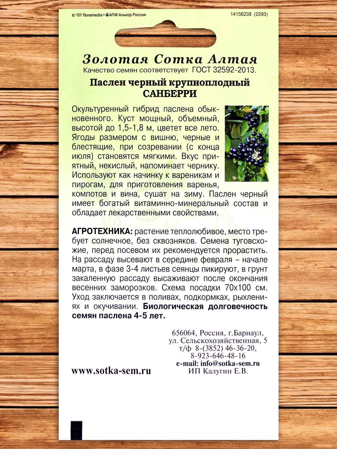 Паслен Санберри черный 0,1 гр.