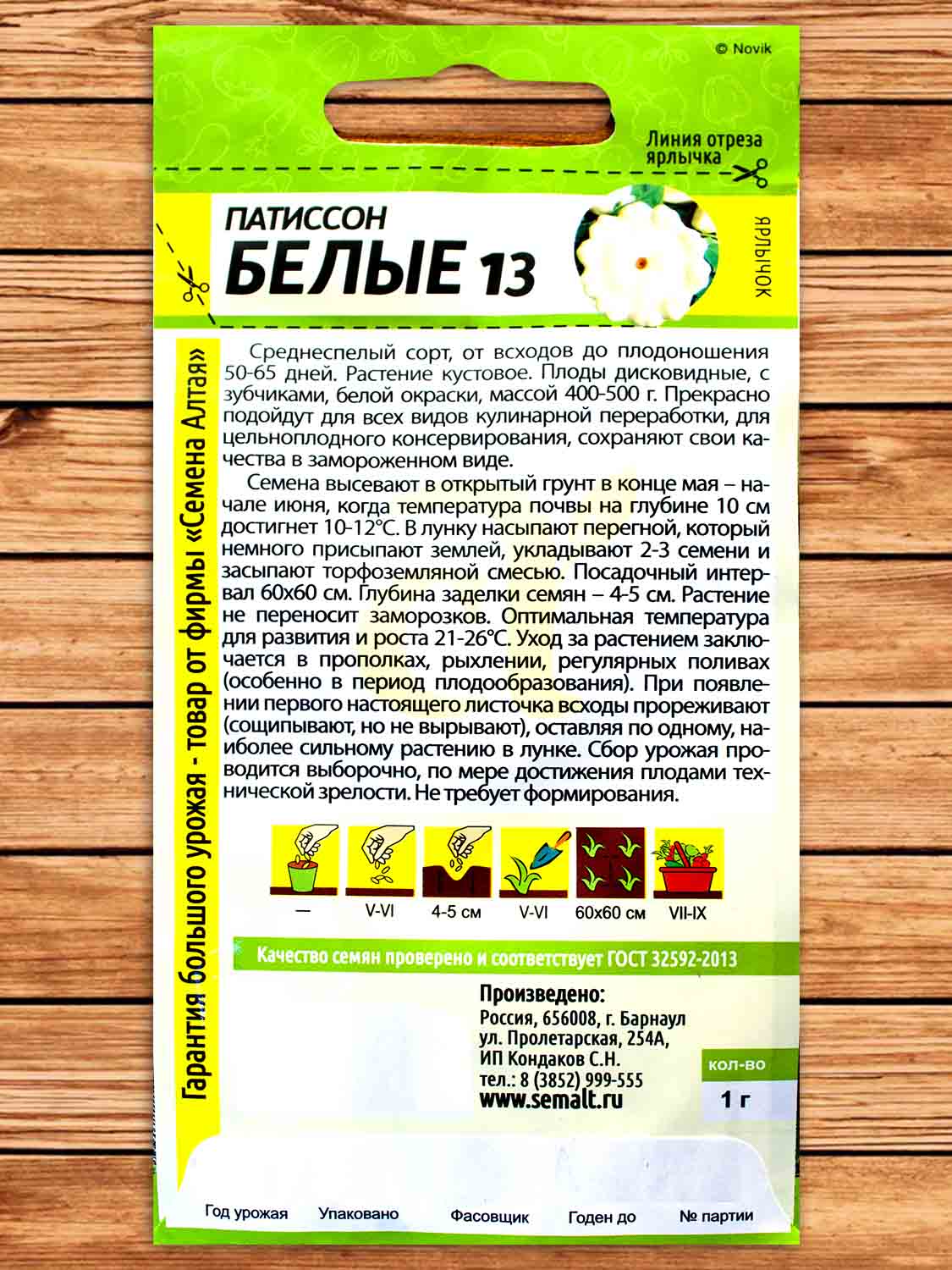 Патиссон Белые 13 1 гр.