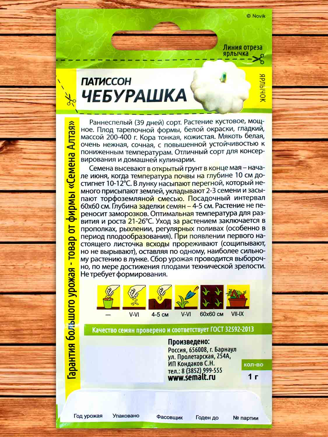 Патиссон Чебурашка 1 гр.