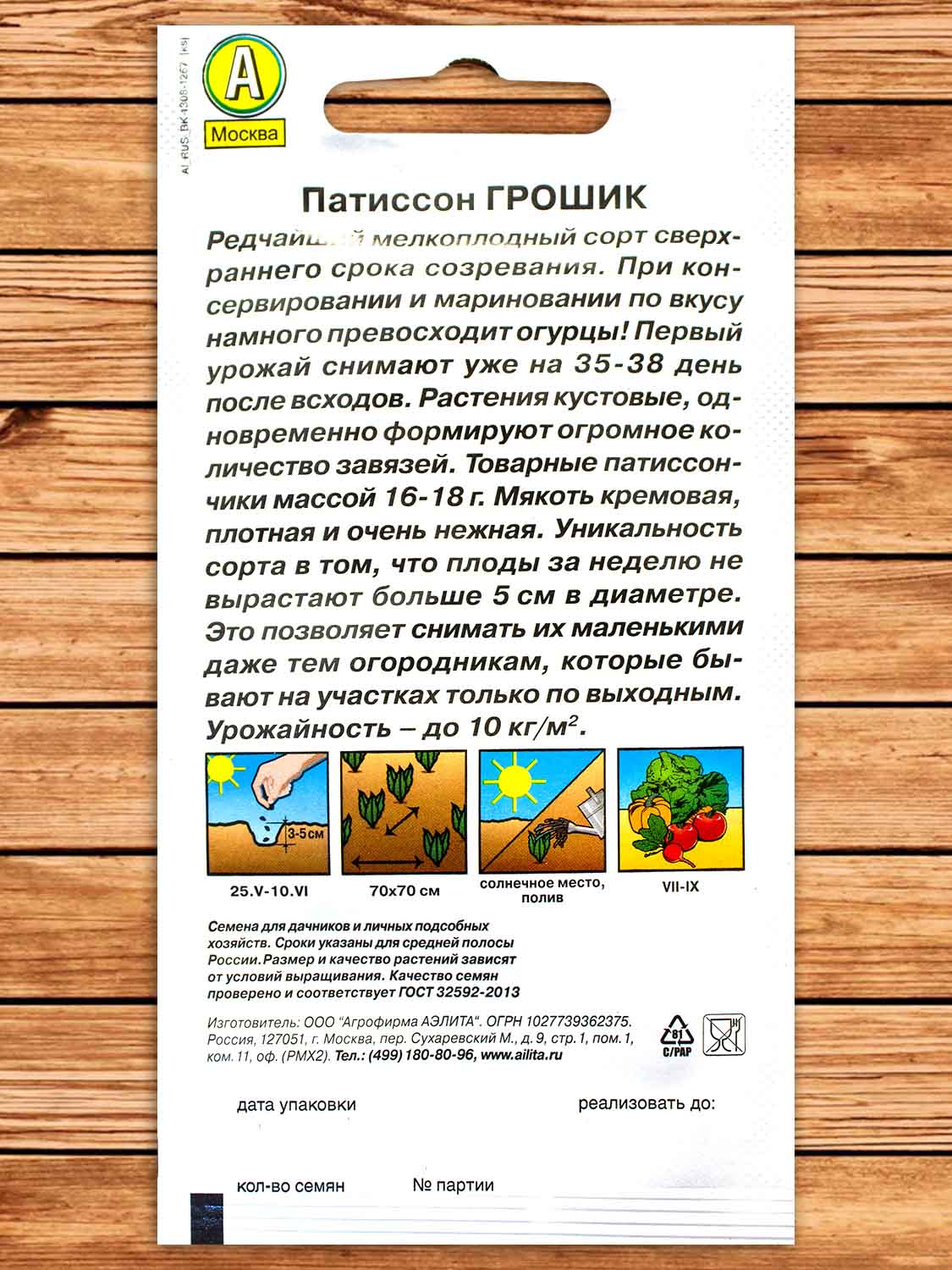 Патиссон Грошик 1 гр. корнишон