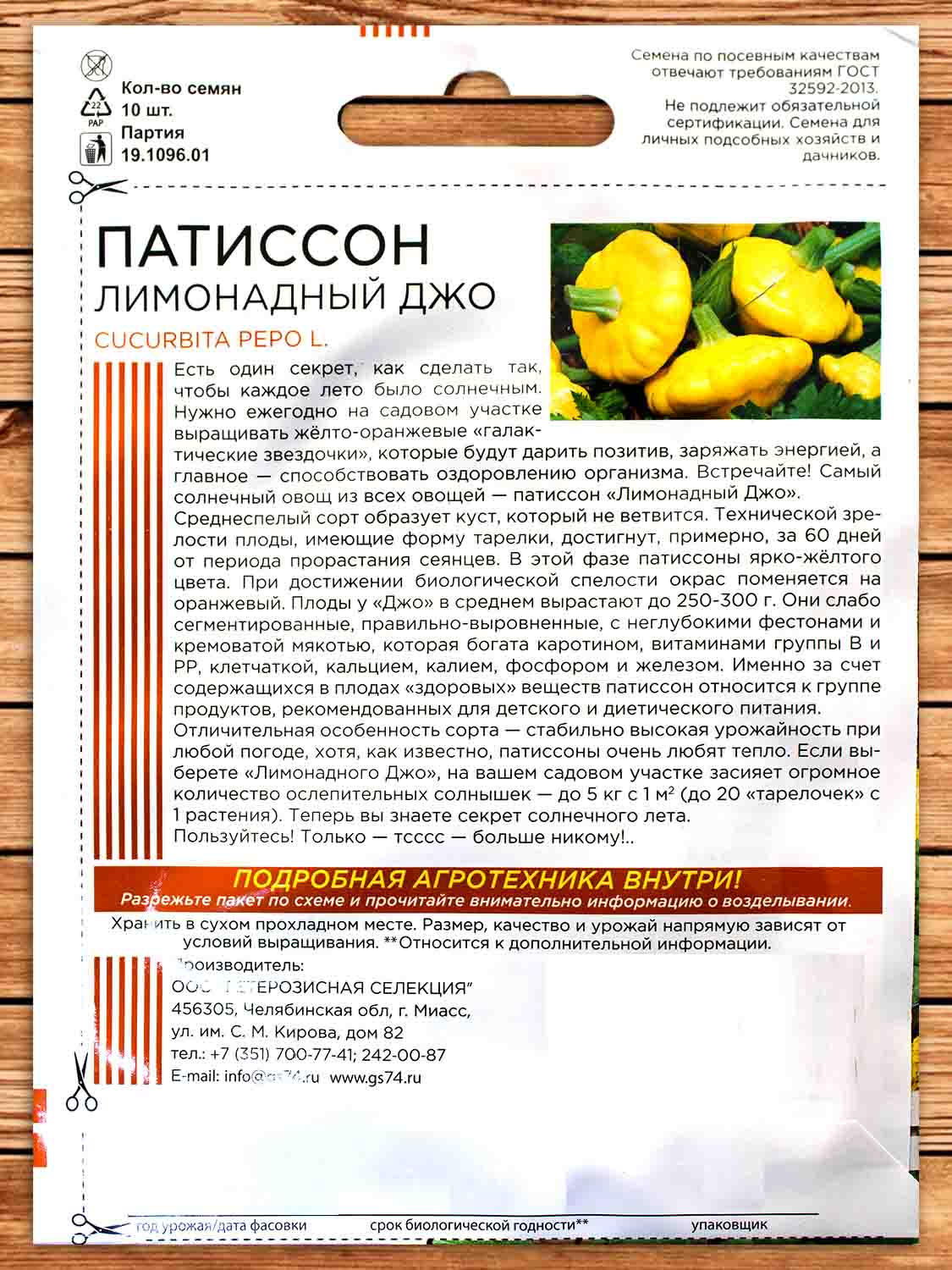 Патиссон Лимонадный Джо 10 шт. (ШТВ)