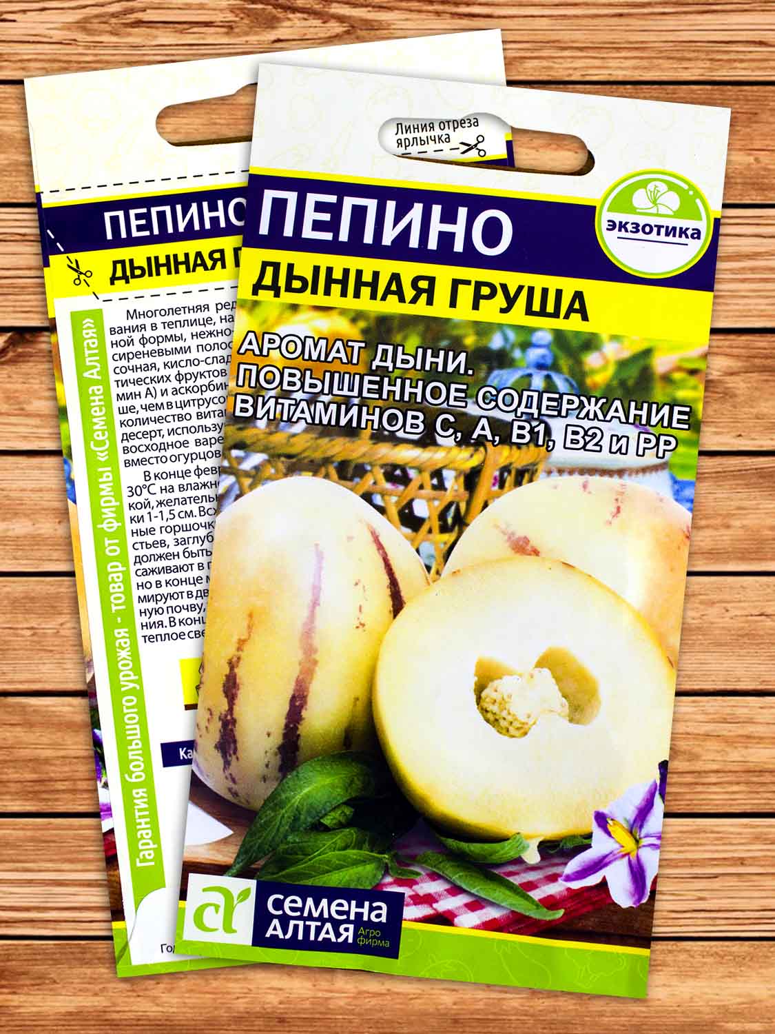 Пепино (Дынная Груша) 5 шт.