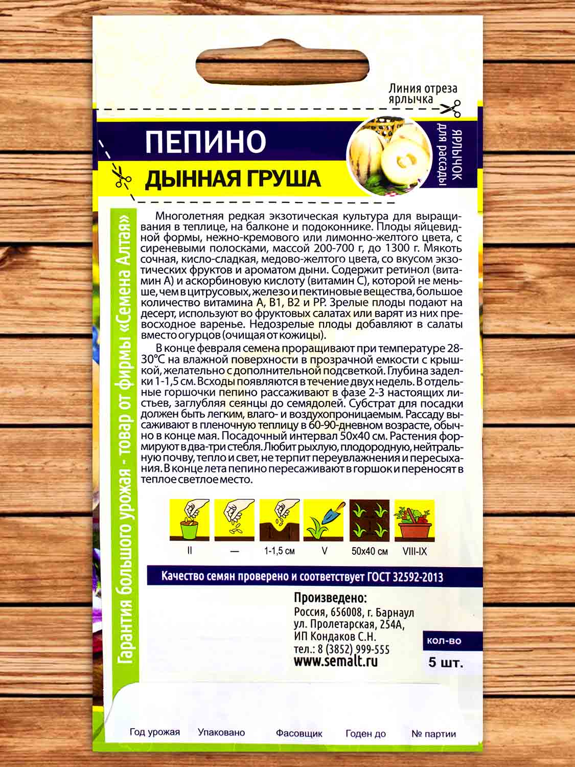 Пепино (Дынная Груша) 5 шт.