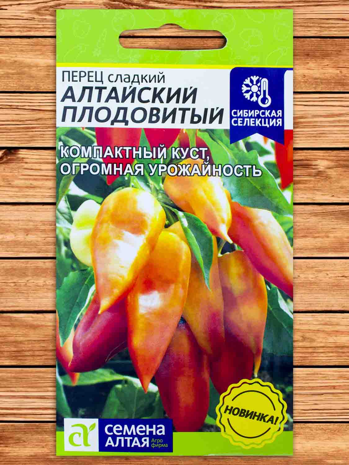 Перец Алтайский Плодовитый 0,1 гр. Сибирская Селекция!