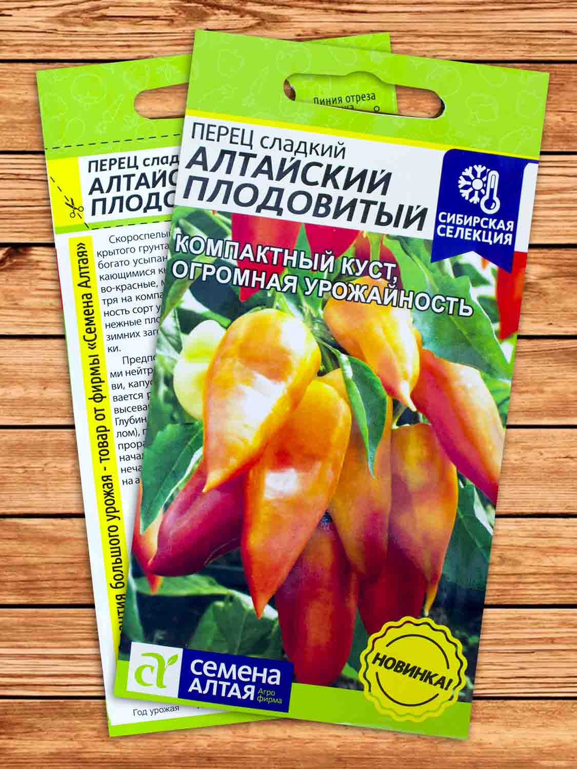 Перец Алтайский Плодовитый 0,1 гр. Сибирская Селекция!